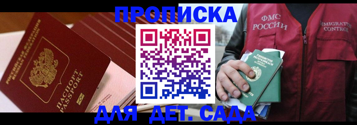 прописка в Каменке