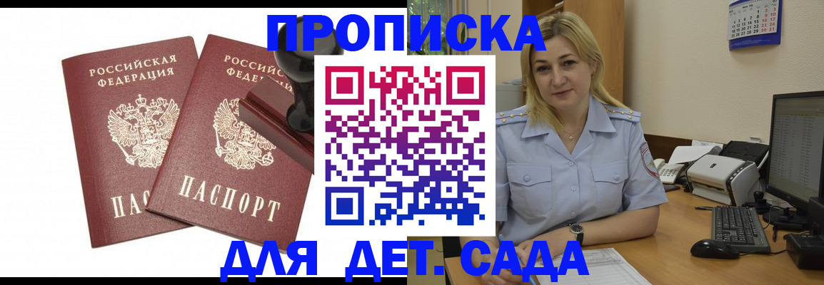 прописка штамп в Каменке