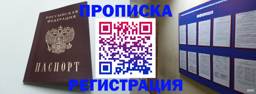 временная регистрация 2025 в Каменке