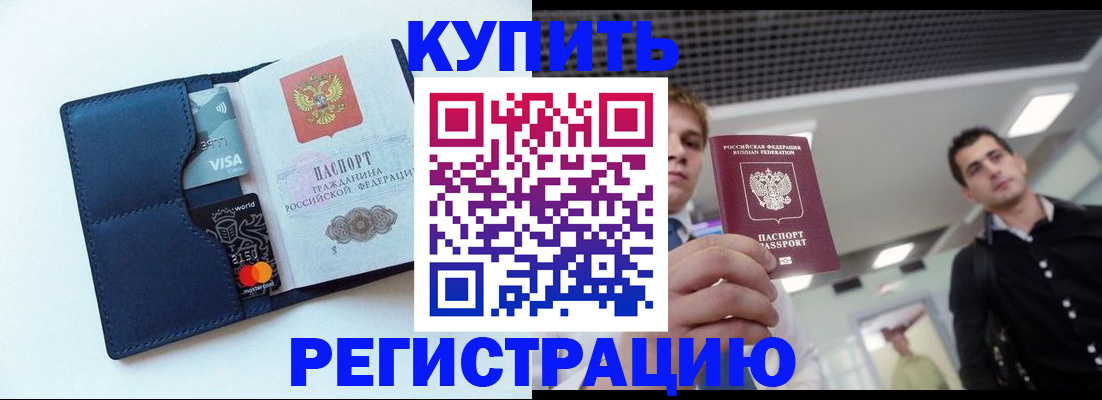 прописка иностранных граждан в Каменке